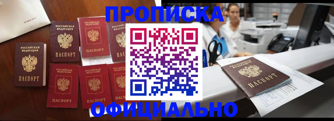 прописка в квартире в Забайкальском крае