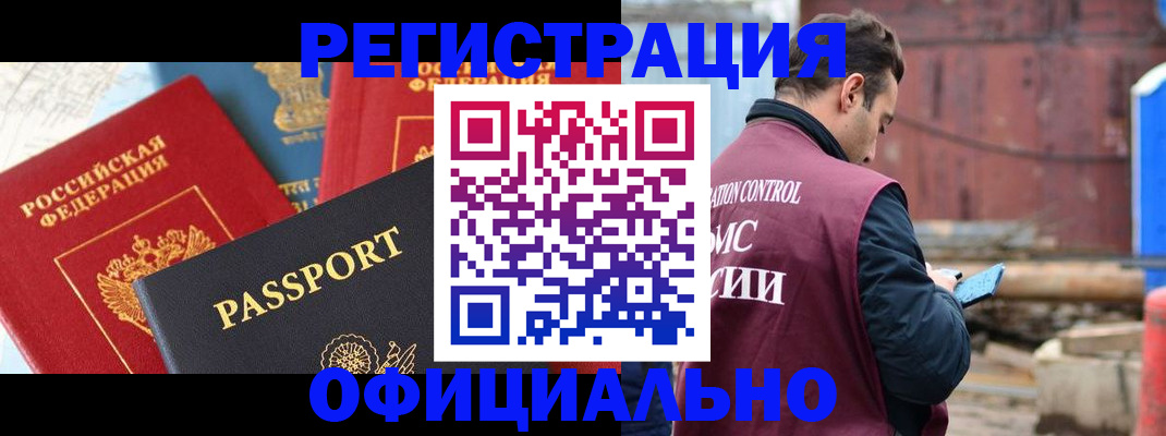 временная регистрация в квартире в Забайкальском крае