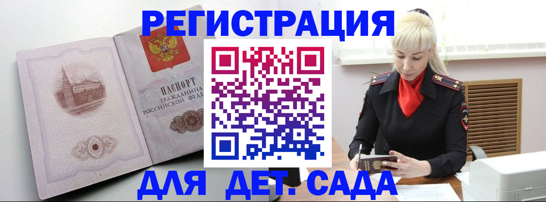 прописка ребенка в Забайкальском крае