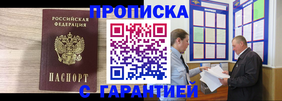 прописка в квартире в Забайкальском крае